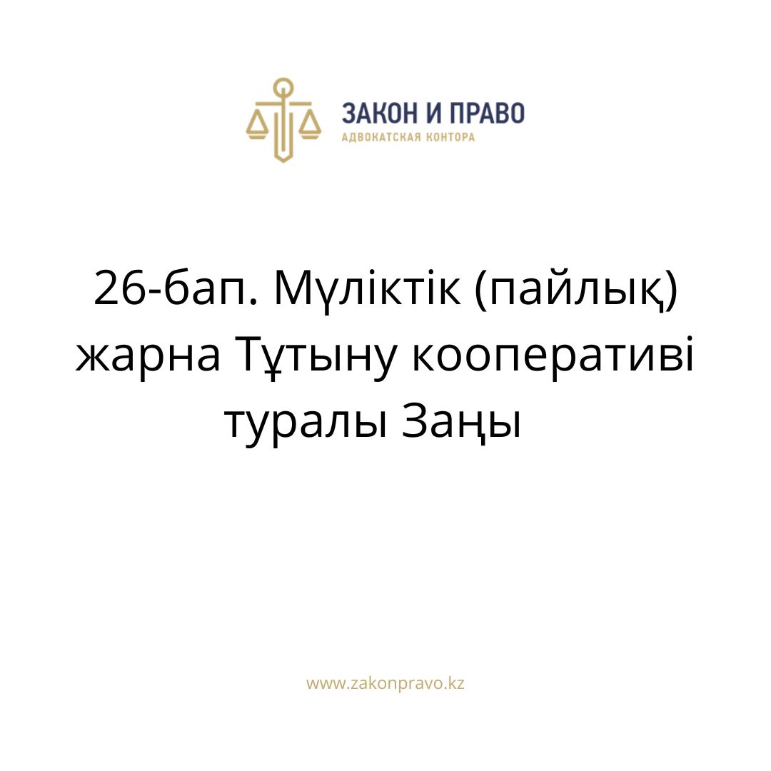 АMANAT партиясы және Заң және Құқық адвокаттық кеңсесінің серіктестігі аясында елге тегін заң көмегі көрсетілді